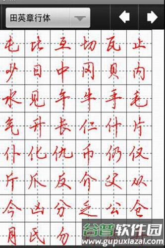 汉字与书法app截图4