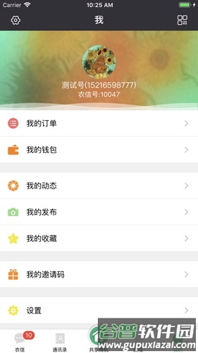 找伙伴截图1