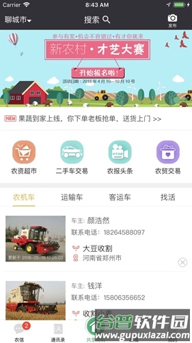 找伙伴截图2