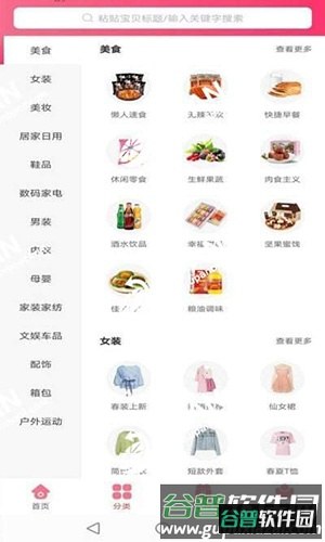 云种草app截图2