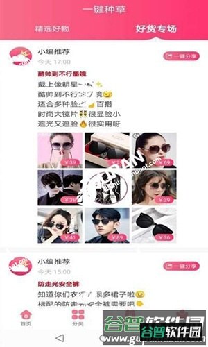 云种草app截图3