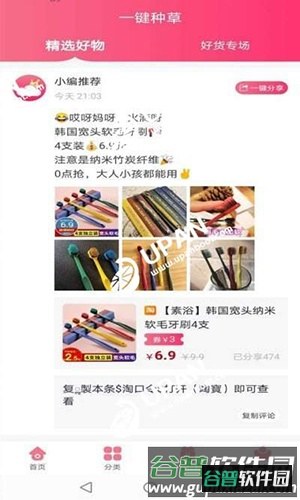 云种草app截图4