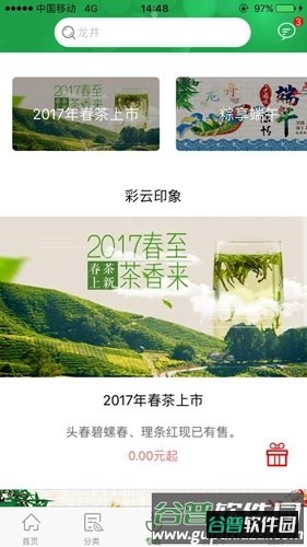 彩云印象茶app截图1