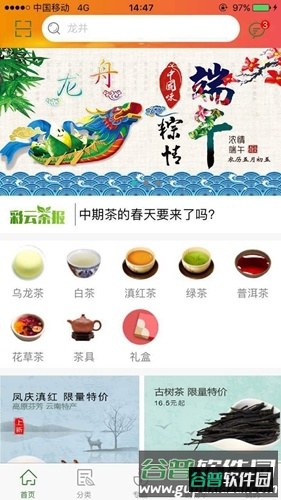 彩云印象茶app截图3