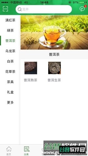 彩云印象茶app截图4