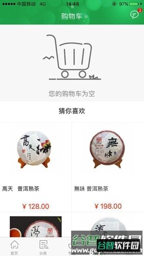 彩云印象茶app截图5