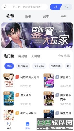 随阅小说大全app截图1