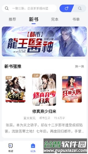 随阅小说大全app截图2