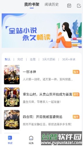 随阅小说大全app截图3