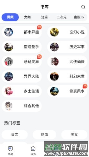 随阅小说大全app截图5