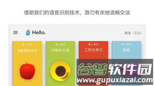 Rosetta Stone手机版截图2
