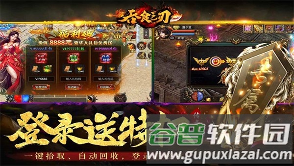 吞食之刃微信登录版本截图1