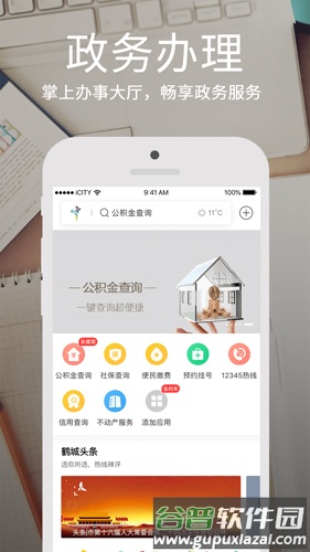鹤城在线APP截图2