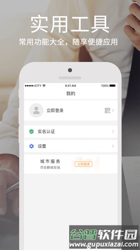 鹤城在线APP截图3