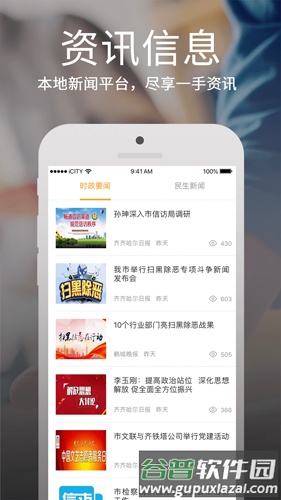 鹤城在线APP截图4