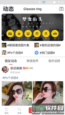 眼镜视界app截图1