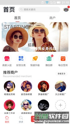 眼镜视界app截图2