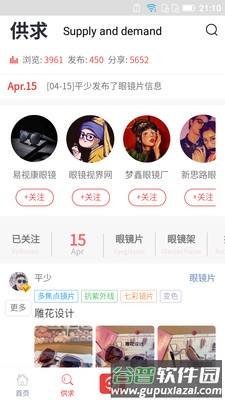 眼镜视界app截图3