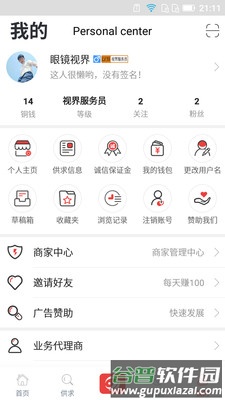 眼镜视界app截图4
