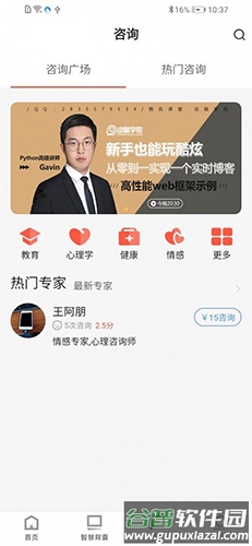 一心明app截图2