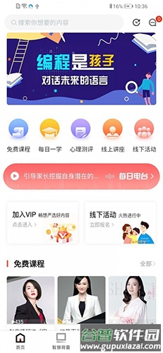 一心明app截图3