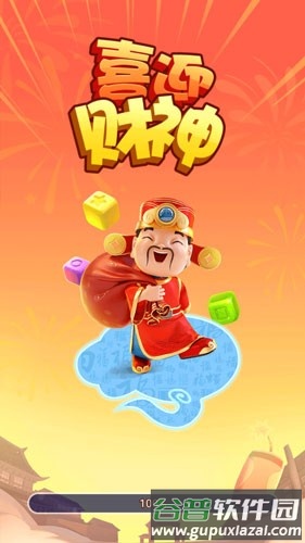 喜迎财神赚钱游戏截图1