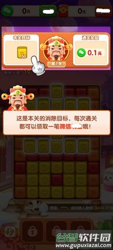 喜迎财神赚钱游戏截图2