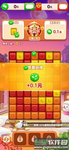 喜迎财神赚钱游戏截图4