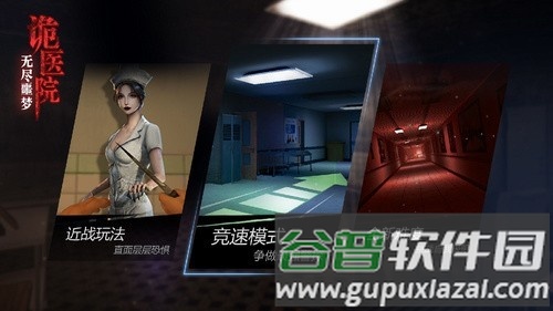 无尽噩梦2诡医院无限材料版截图1