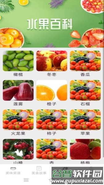 美味天天点app截图1