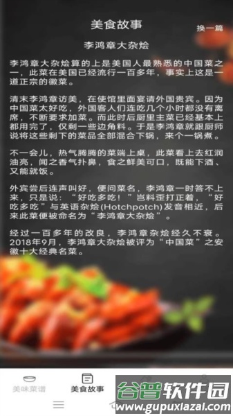 美味天天点app截图2