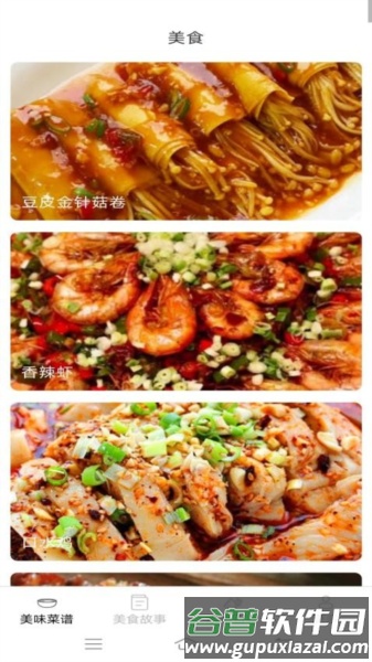 美味天天点app截图3