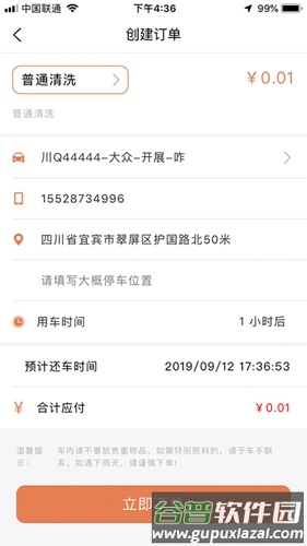 兔子洗车app截图3