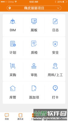 项目e管app截图1