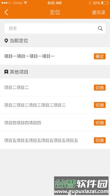 项目e管app截图2