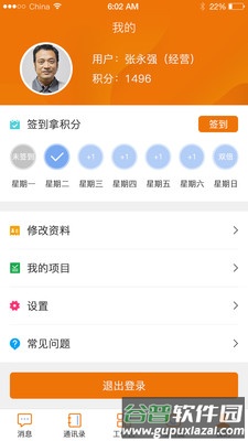 项目e管app截图3