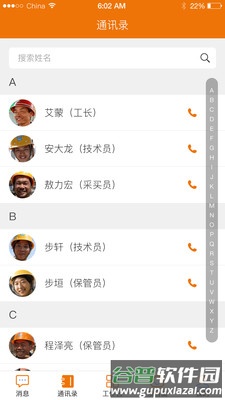 项目e管app截图4