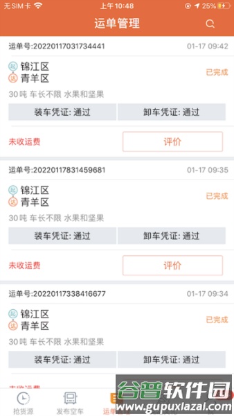 返空汇驾驶员版最新版安卓版截图1