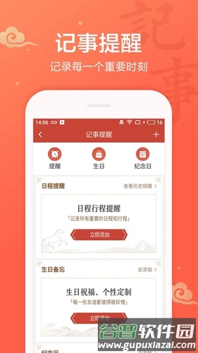 吉祥日历极速版app截图2