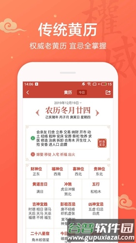 吉祥日历极速版app截图3