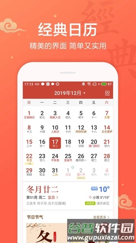 吉祥日历极速版app截图4