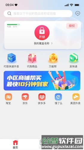 一秒到家最新版截图1