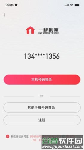 一秒到家最新版截图3