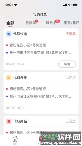 一秒到家最新版截图4