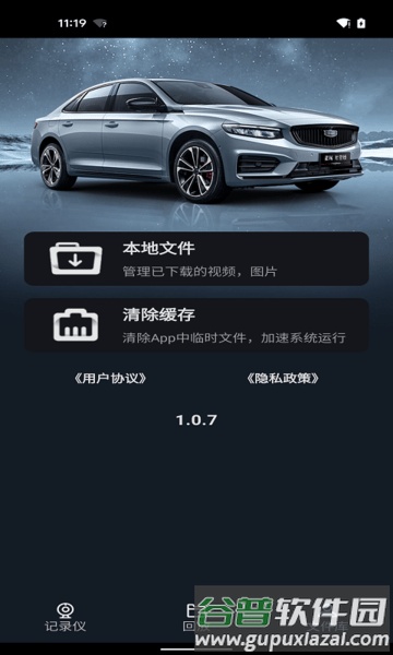 吉利行车助手手机版截图1