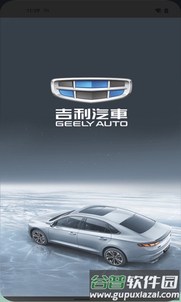 吉利行车助手手机版截图2
