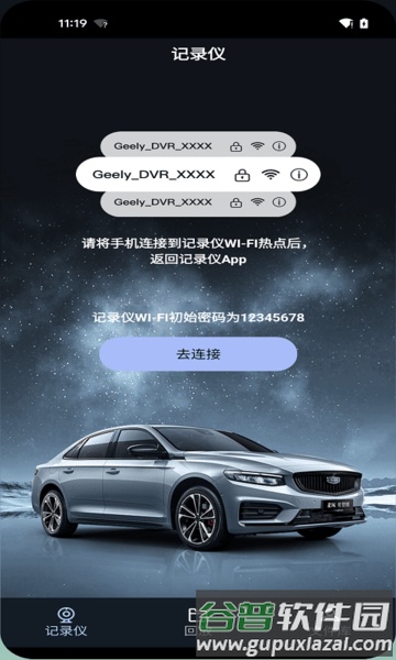 吉利行车助手手机版截图3