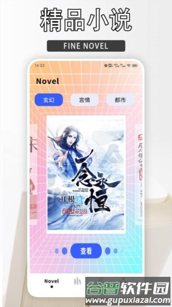 读不舍手最新版截图1