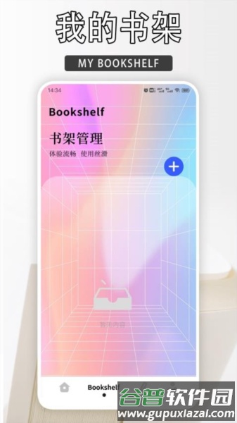 读不舍手最新版截图2