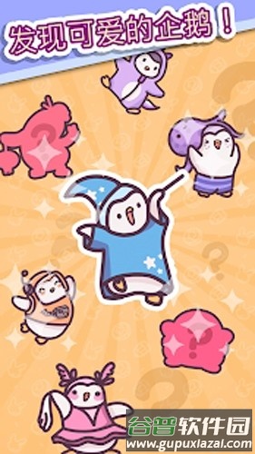 萌企鹅乐园无限钻石版截图3